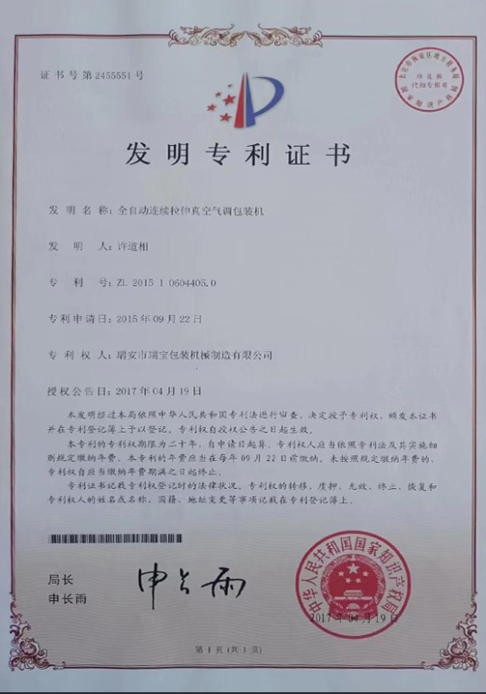 台州包装机